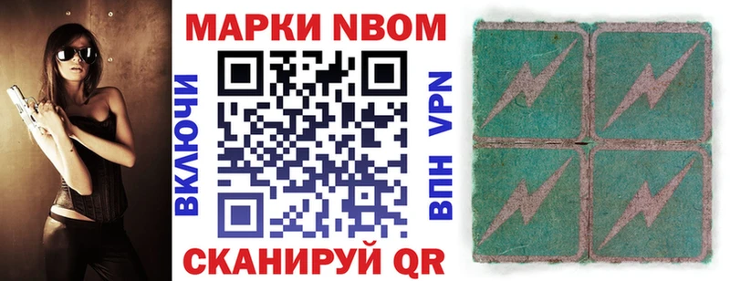 Марки NBOMe 1,8мг  Балабаново 